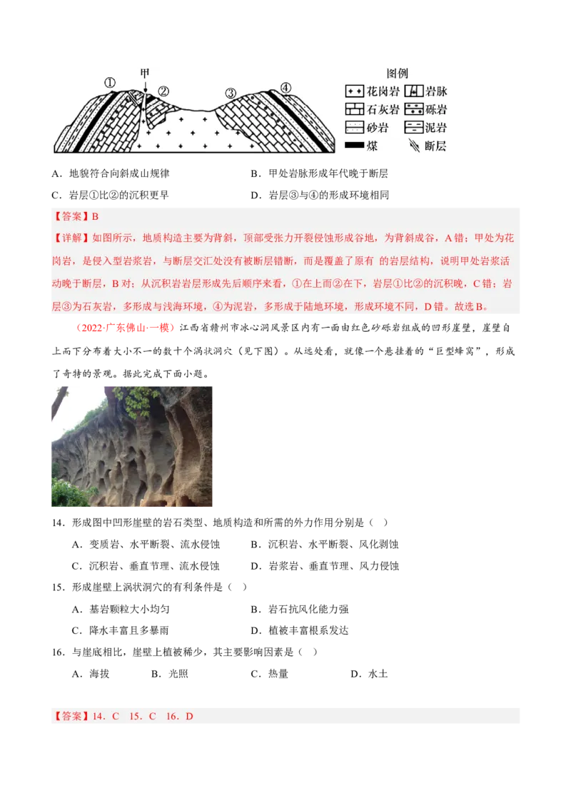 专题07&ldquo;地图型&rdquo;选择题答题技巧(解析版)_9.2025地理总复习_赠品通用版（老高考）复习资料_二轮复习_2023年高考地理毕业班二轮热点题型归纳与变式演练（全国通用）287360019