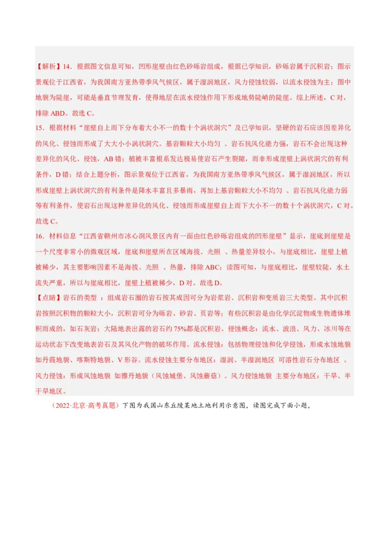 专题07&ldquo;地图型&rdquo;选择题答题技巧(解析版)_9.2025地理总复习_赠品通用版（老高考）复习资料_二轮复习_2023年高考地理毕业班二轮热点题型归纳与变式演练（全国通用）287360019