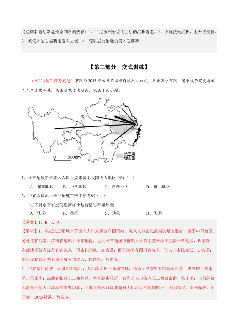 专题07&ldquo;地图型&rdquo;选择题答题技巧(解析版)_9.2025地理总复习_赠品通用版（老高考）复习资料_二轮复习_2023年高考地理毕业班二轮热点题型归纳与变式演练（全国通用）287360019