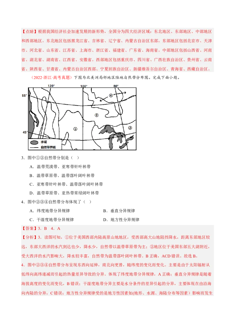 专题07&ldquo;地图型&rdquo;选择题答题技巧(解析版)_9.2025地理总复习_赠品通用版（老高考）复习资料_二轮复习_2023年高考地理毕业班二轮热点题型归纳与变式演练（全国通用）287360019
