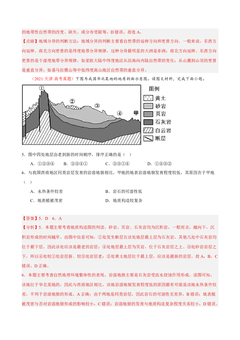 专题07&ldquo;地图型&rdquo;选择题答题技巧(解析版)_9.2025地理总复习_赠品通用版（老高考）复习资料_二轮复习_2023年高考地理毕业班二轮热点题型归纳与变式演练（全国通用）287360019