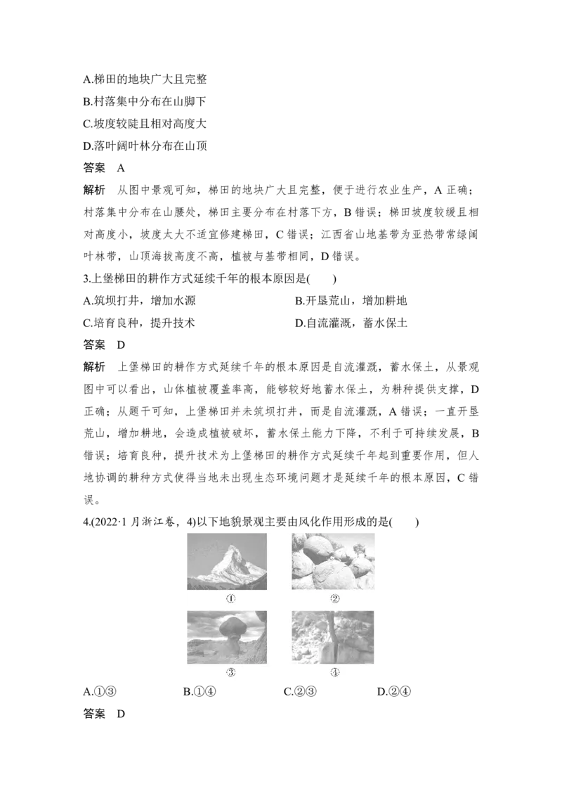 2025年高考地理考前识图技能专项训练技法6　景观示意图判读_9.2025地理总复习_2025年新高考资料_二轮复习_2025年高考地理考前增分特训