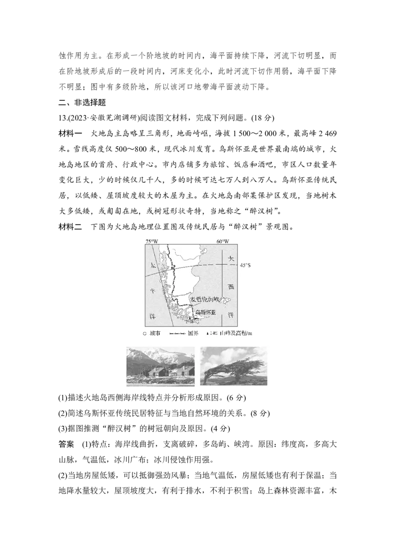 2025年高考地理考前识图技能专项训练技法6　景观示意图判读_9.2025地理总复习_2025年新高考资料_二轮复习_2025年高考地理考前增分特训