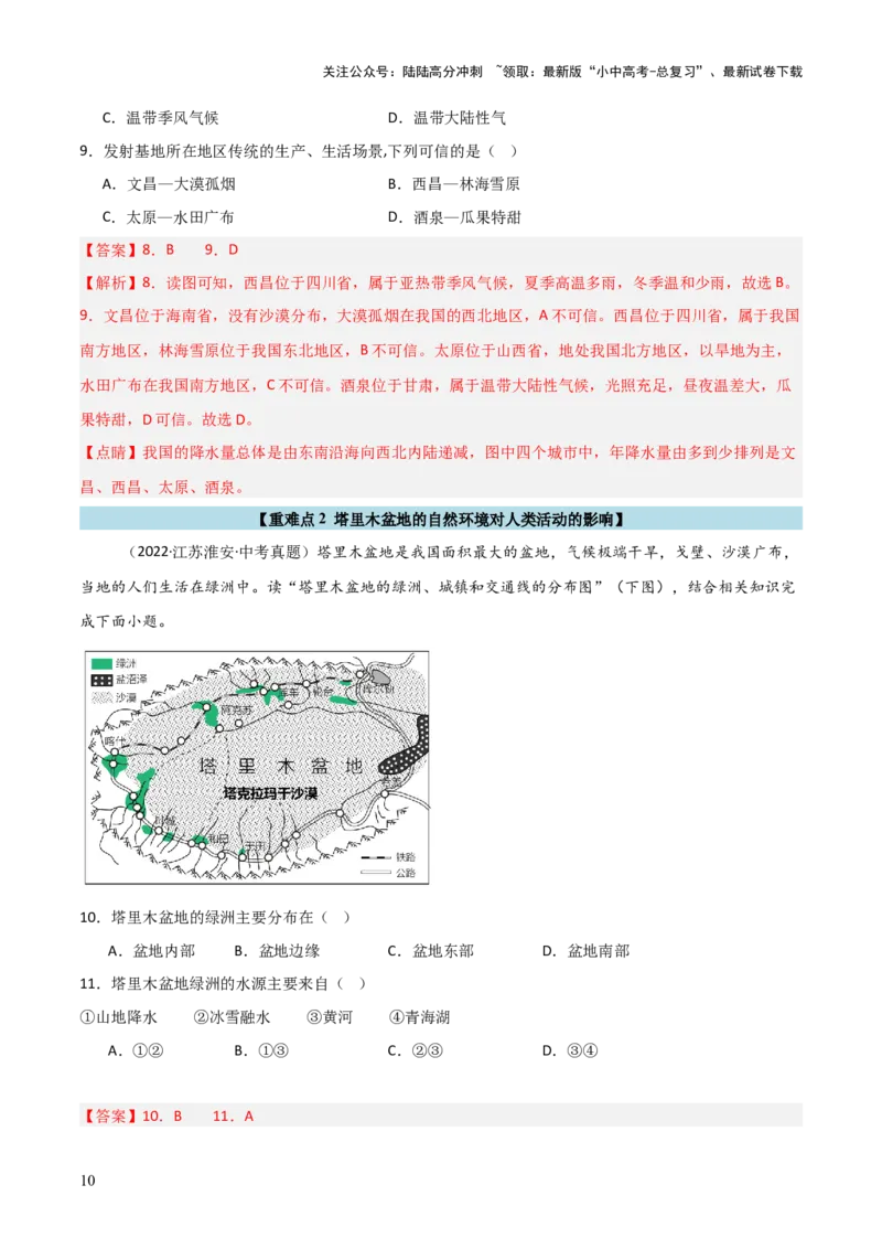 重难点15西北地区和青藏地区（4大重难+命题预测+新考法）-2025中考地理热点&middot;重点&middot;难点专练（全国通用）（解析版）_02中考总复习（2026版更新中）_09-地理-中考总复习_重点专练