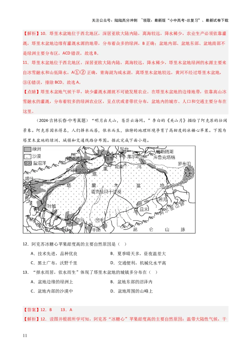 重难点15西北地区和青藏地区（4大重难+命题预测+新考法）-2025中考地理热点&middot;重点&middot;难点专练（全国通用）（解析版）_02中考总复习（2026版更新中）_09-地理-中考总复习_重点专练