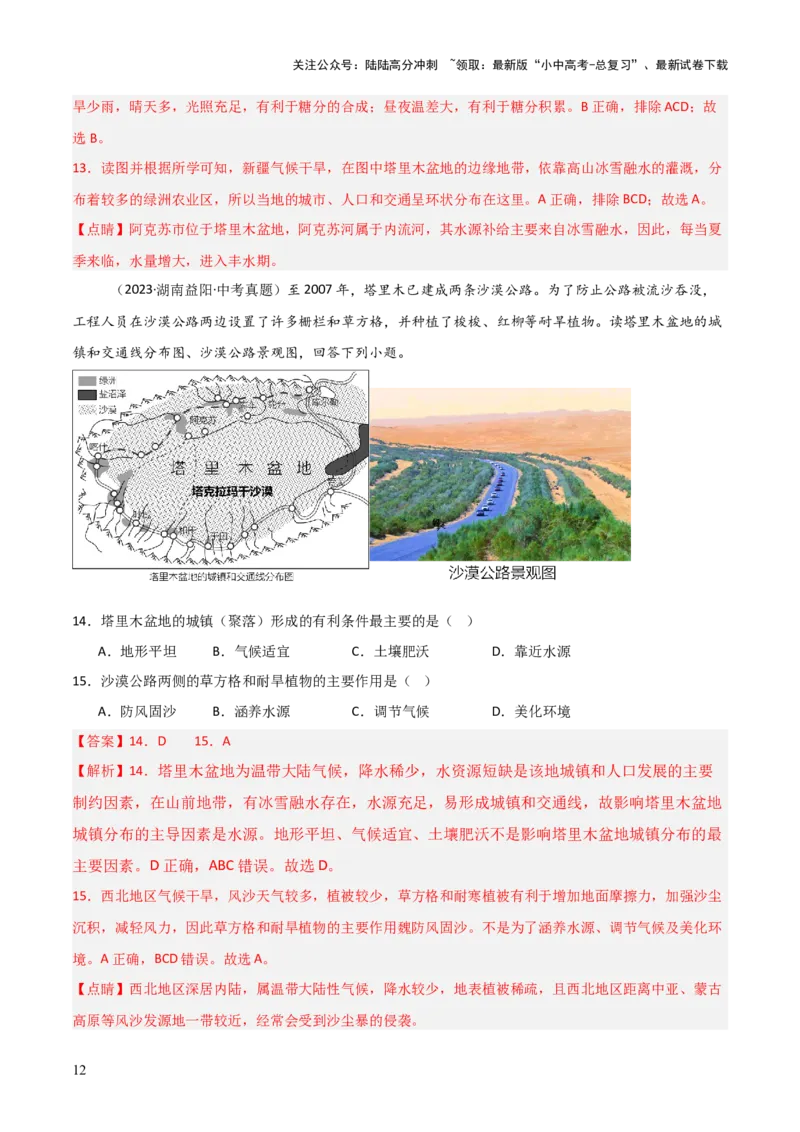 重难点15西北地区和青藏地区（4大重难+命题预测+新考法）-2025中考地理热点&middot;重点&middot;难点专练（全国通用）（解析版）_02中考总复习（2026版更新中）_09-地理-中考总复习_重点专练