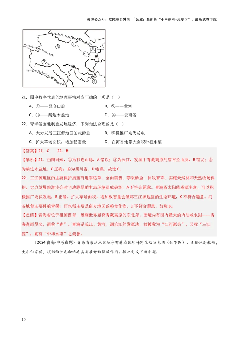 重难点15西北地区和青藏地区（4大重难+命题预测+新考法）-2025中考地理热点&middot;重点&middot;难点专练（全国通用）（解析版）_02中考总复习（2026版更新中）_09-地理-中考总复习_重点专练