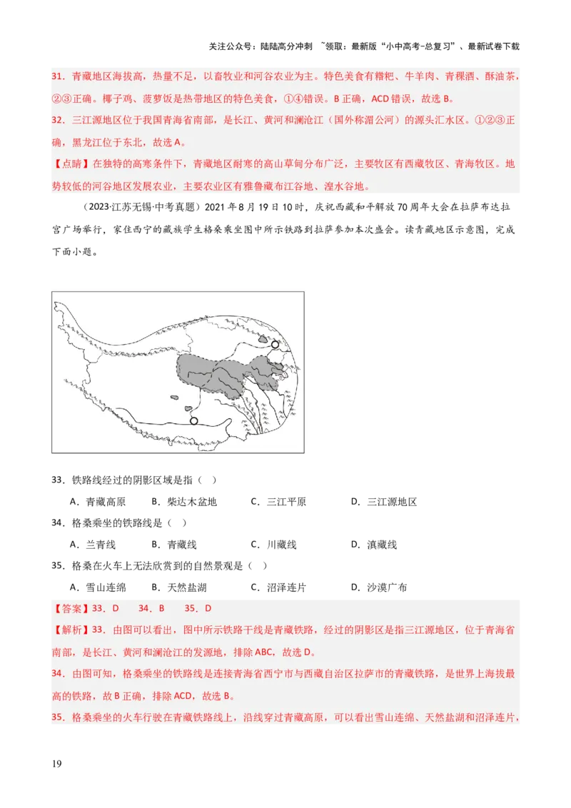 重难点15西北地区和青藏地区（4大重难+命题预测+新考法）-2025中考地理热点&middot;重点&middot;难点专练（全国通用）（解析版）_02中考总复习（2026版更新中）_09-地理-中考总复习_重点专练