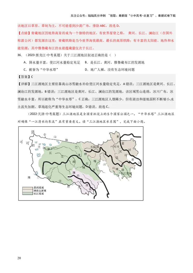 重难点15西北地区和青藏地区（4大重难+命题预测+新考法）-2025中考地理热点&middot;重点&middot;难点专练（全国通用）（解析版）_02中考总复习（2026版更新中）_09-地理-中考总复习_重点专练