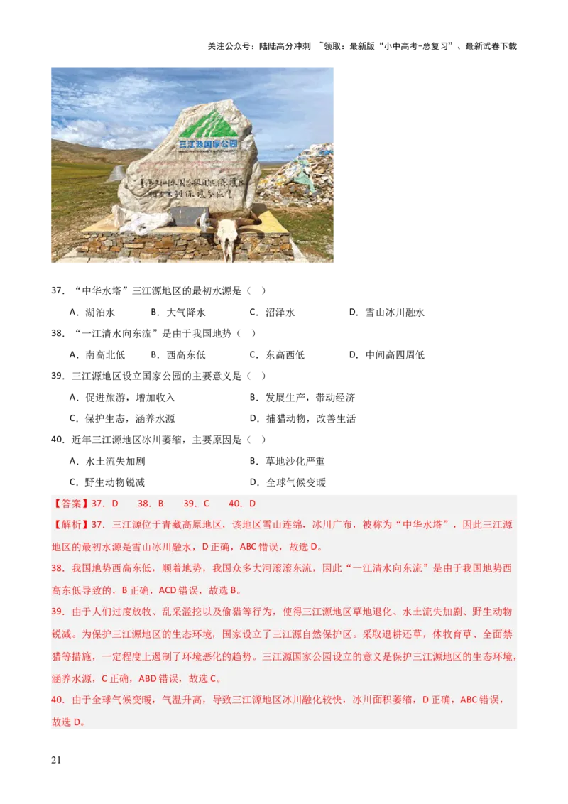 重难点15西北地区和青藏地区（4大重难+命题预测+新考法）-2025中考地理热点&middot;重点&middot;难点专练（全国通用）（解析版）_02中考总复习（2026版更新中）_09-地理-中考总复习_重点专练