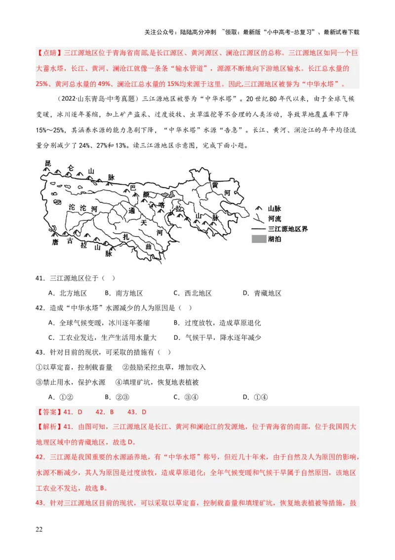 重难点15西北地区和青藏地区（4大重难+命题预测+新考法）-2025中考地理热点&middot;重点&middot;难点专练（全国通用）（解析版）_02中考总复习（2026版更新中）_09-地理-中考总复习_重点专练