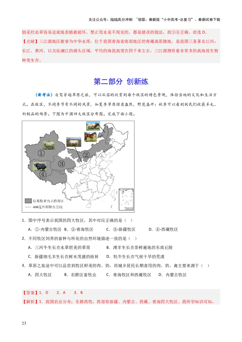 重难点15西北地区和青藏地区（4大重难+命题预测+新考法）-2025中考地理热点&middot;重点&middot;难点专练（全国通用）（解析版）_02中考总复习（2026版更新中）_09-地理-中考总复习_重点专练
