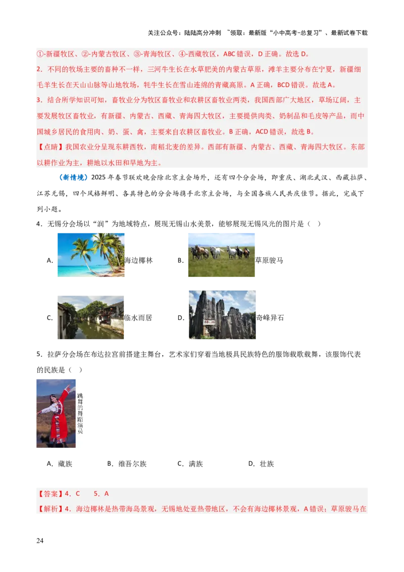 重难点15西北地区和青藏地区（4大重难+命题预测+新考法）-2025中考地理热点&middot;重点&middot;难点专练（全国通用）（解析版）_02中考总复习（2026版更新中）_09-地理-中考总复习_重点专练