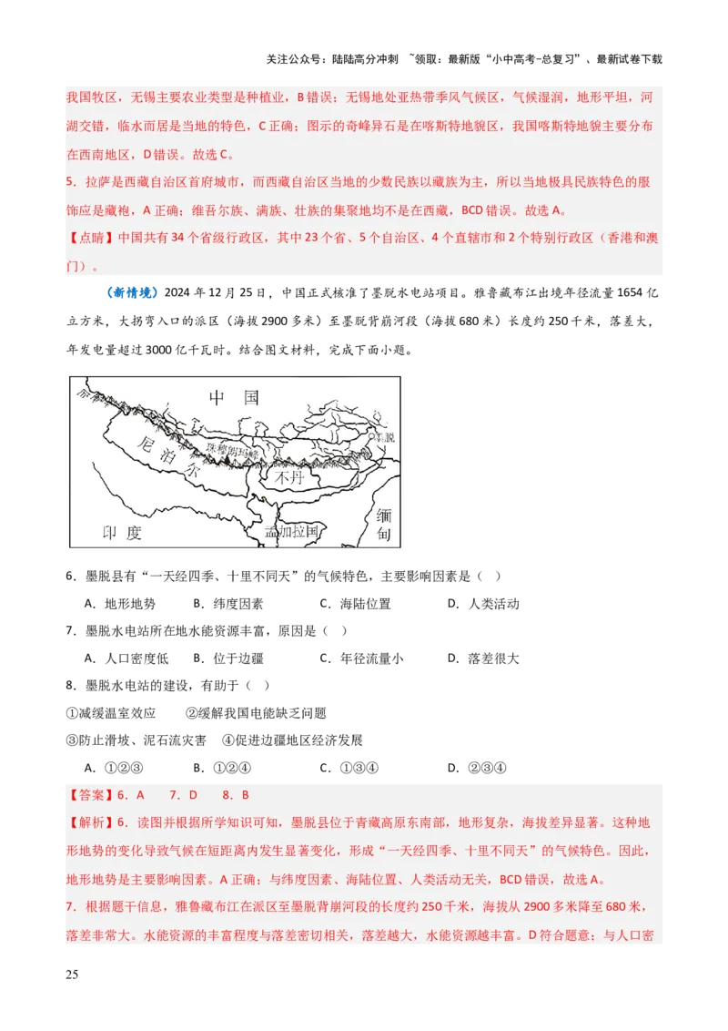重难点15西北地区和青藏地区（4大重难+命题预测+新考法）-2025中考地理热点&middot;重点&middot;难点专练（全国通用）（解析版）_02中考总复习（2026版更新中）_09-地理-中考总复习_重点专练