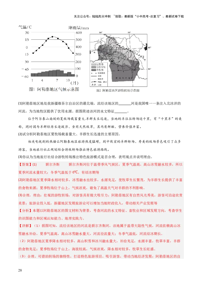 重难点15西北地区和青藏地区（4大重难+命题预测+新考法）-2025中考地理热点&middot;重点&middot;难点专练（全国通用）（解析版）_02中考总复习（2026版更新中）_09-地理-中考总复习_重点专练
