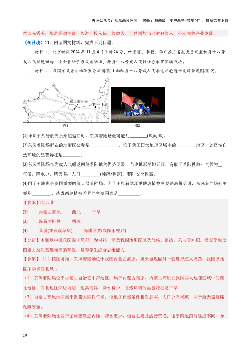 重难点15西北地区和青藏地区（4大重难+命题预测+新考法）-2025中考地理热点&middot;重点&middot;难点专练（全国通用）（解析版）_02中考总复习（2026版更新中）_09-地理-中考总复习_重点专练