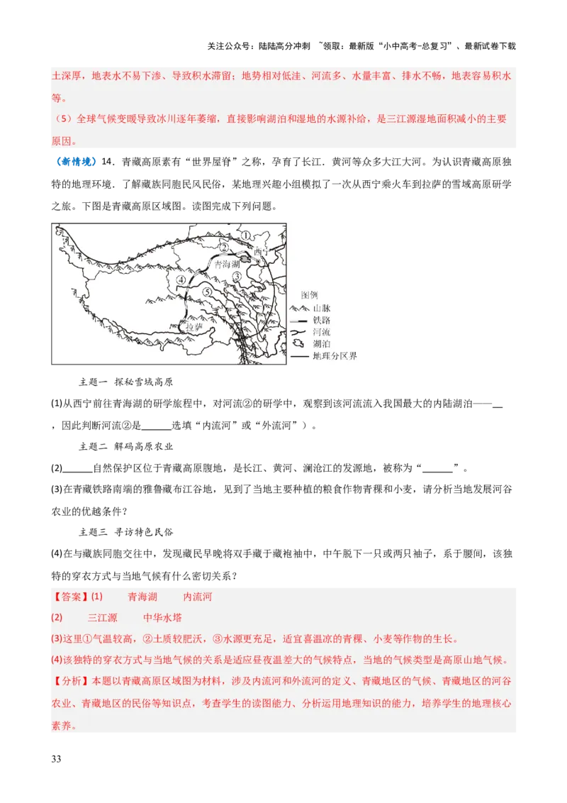 重难点15西北地区和青藏地区（4大重难+命题预测+新考法）-2025中考地理热点&middot;重点&middot;难点专练（全国通用）（解析版）_02中考总复习（2026版更新中）_09-地理-中考总复习_重点专练