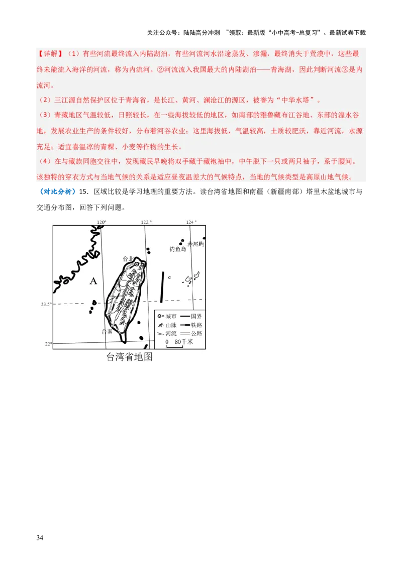重难点15西北地区和青藏地区（4大重难+命题预测+新考法）-2025中考地理热点&middot;重点&middot;难点专练（全国通用）（解析版）_02中考总复习（2026版更新中）_09-地理-中考总复习_重点专练