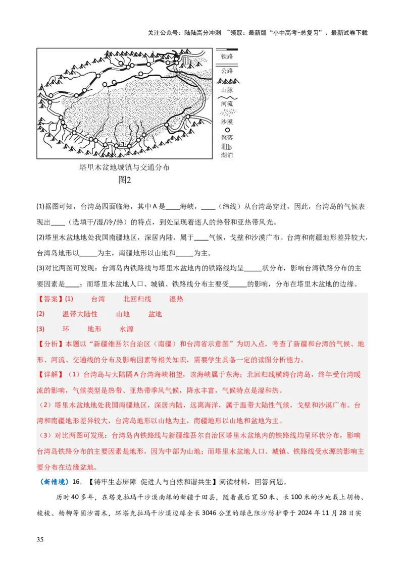 重难点15西北地区和青藏地区（4大重难+命题预测+新考法）-2025中考地理热点&middot;重点&middot;难点专练（全国通用）（解析版）_02中考总复习（2026版更新中）_09-地理-中考总复习_重点专练