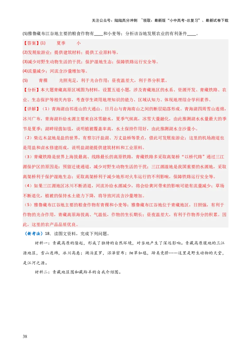 重难点15西北地区和青藏地区（4大重难+命题预测+新考法）-2025中考地理热点&middot;重点&middot;难点专练（全国通用）（解析版）_02中考总复习（2026版更新中）_09-地理-中考总复习_重点专练