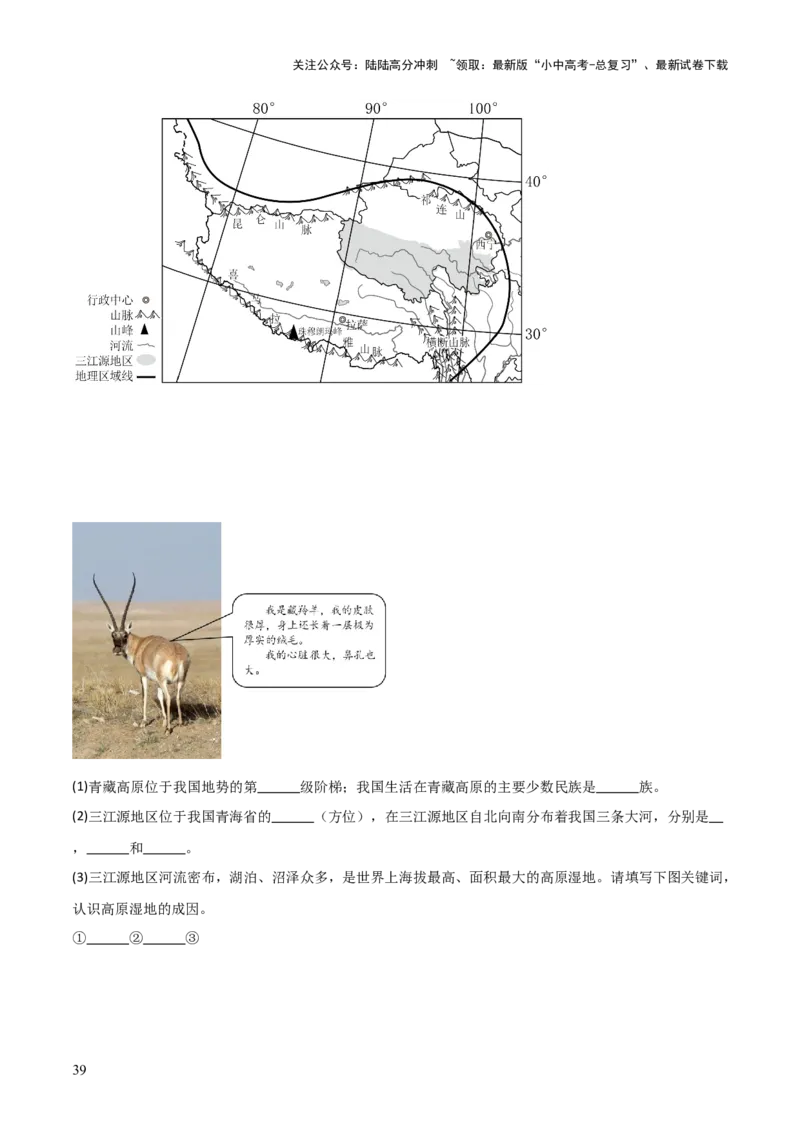 重难点15西北地区和青藏地区（4大重难+命题预测+新考法）-2025中考地理热点&middot;重点&middot;难点专练（全国通用）（解析版）_02中考总复习（2026版更新中）_09-地理-中考总复习_重点专练
