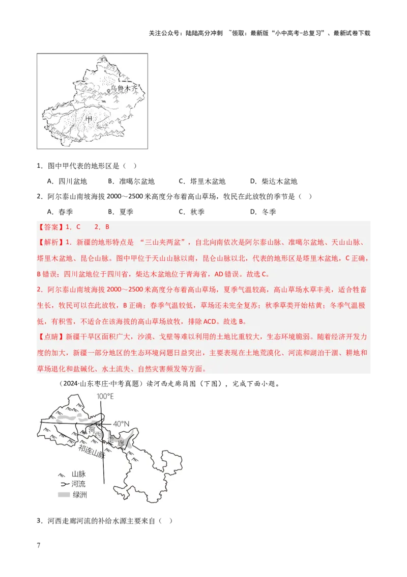重难点15西北地区和青藏地区（4大重难+命题预测+新考法）-2025中考地理热点&middot;重点&middot;难点专练（全国通用）（解析版）_02中考总复习（2026版更新中）_09-地理-中考总复习_重点专练
