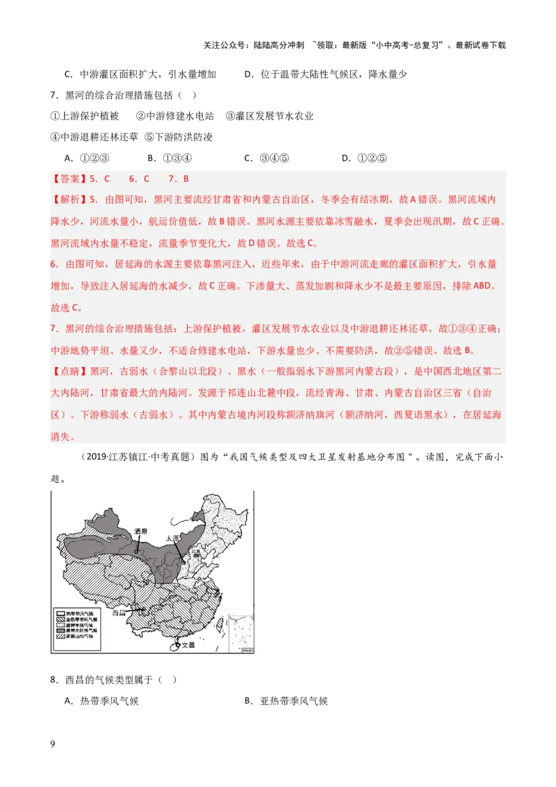 重难点15西北地区和青藏地区（4大重难+命题预测+新考法）-2025中考地理热点&middot;重点&middot;难点专练（全国通用）（解析版）_02中考总复习（2026版更新中）_09-地理-中考总复习_重点专练
