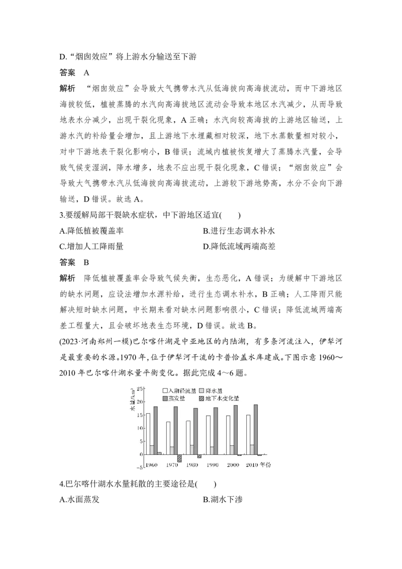 2025年高考地理考前大概念单元主题突破大单元四　陆地水环境_9.2025地理总复习_2025年新高考资料_二轮复习_2025年高考地理考前增分特训