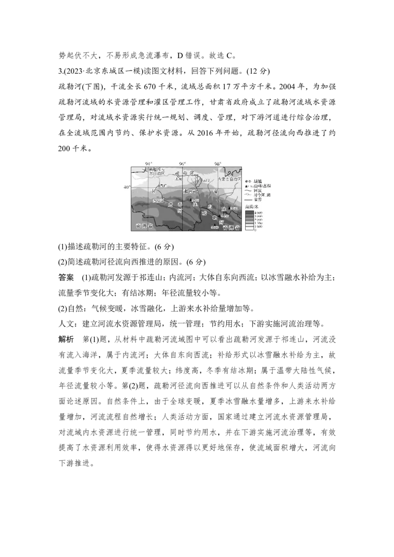 2025年高考地理考前大概念单元主题突破大单元四　陆地水环境_9.2025地理总复习_2025年新高考资料_二轮复习_2025年高考地理考前增分特训