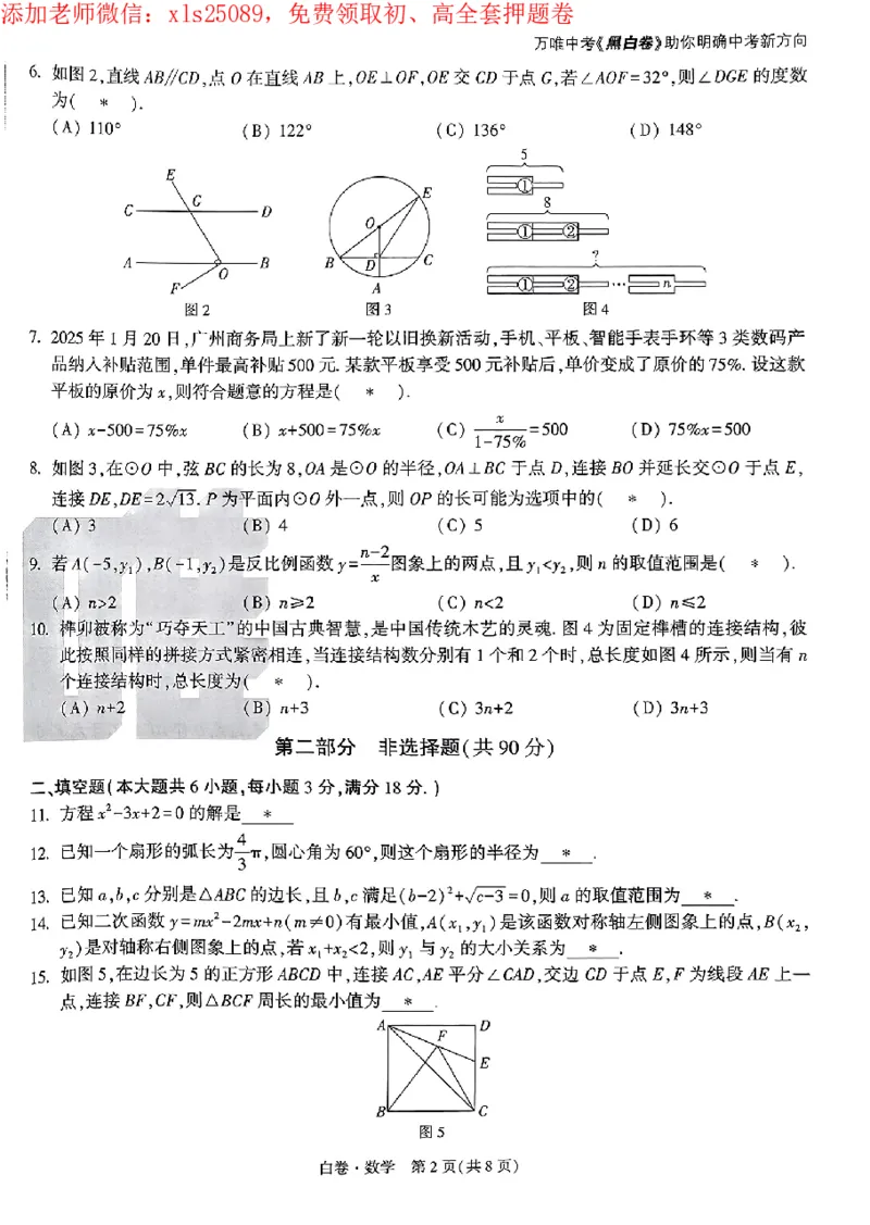 2025《万唯中考&bull;广州黑白卷》数学白卷_初中资料合集_2025《万唯中考&bull;黑白卷》多地方版（更30省）_2025《万唯中考&bull;黑白卷》7科全套（广州）