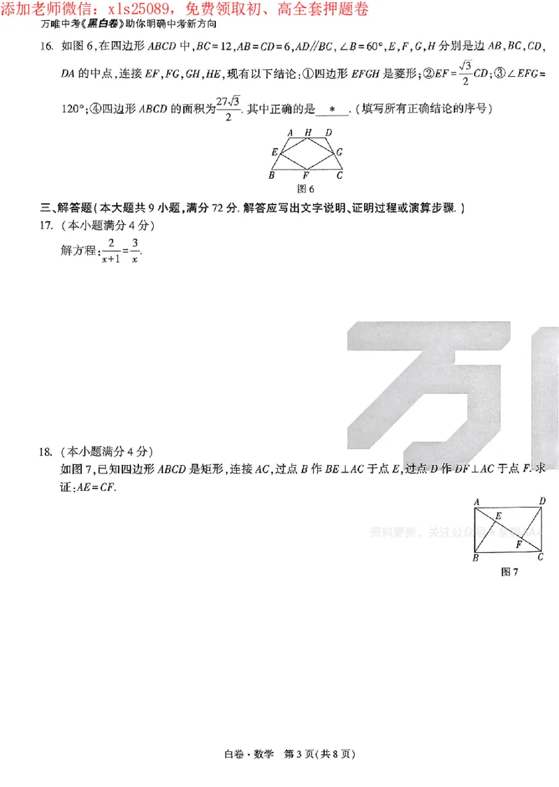 2025《万唯中考&bull;广州黑白卷》数学白卷_初中资料合集_2025《万唯中考&bull;黑白卷》多地方版（更30省）_2025《万唯中考&bull;黑白卷》7科全套（广州）