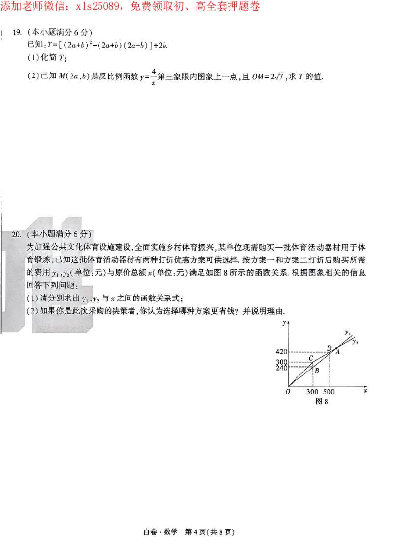 2025《万唯中考&bull;广州黑白卷》数学白卷_初中资料合集_2025《万唯中考&bull;黑白卷》多地方版（更30省）_2025《万唯中考&bull;黑白卷》7科全套（广州）
