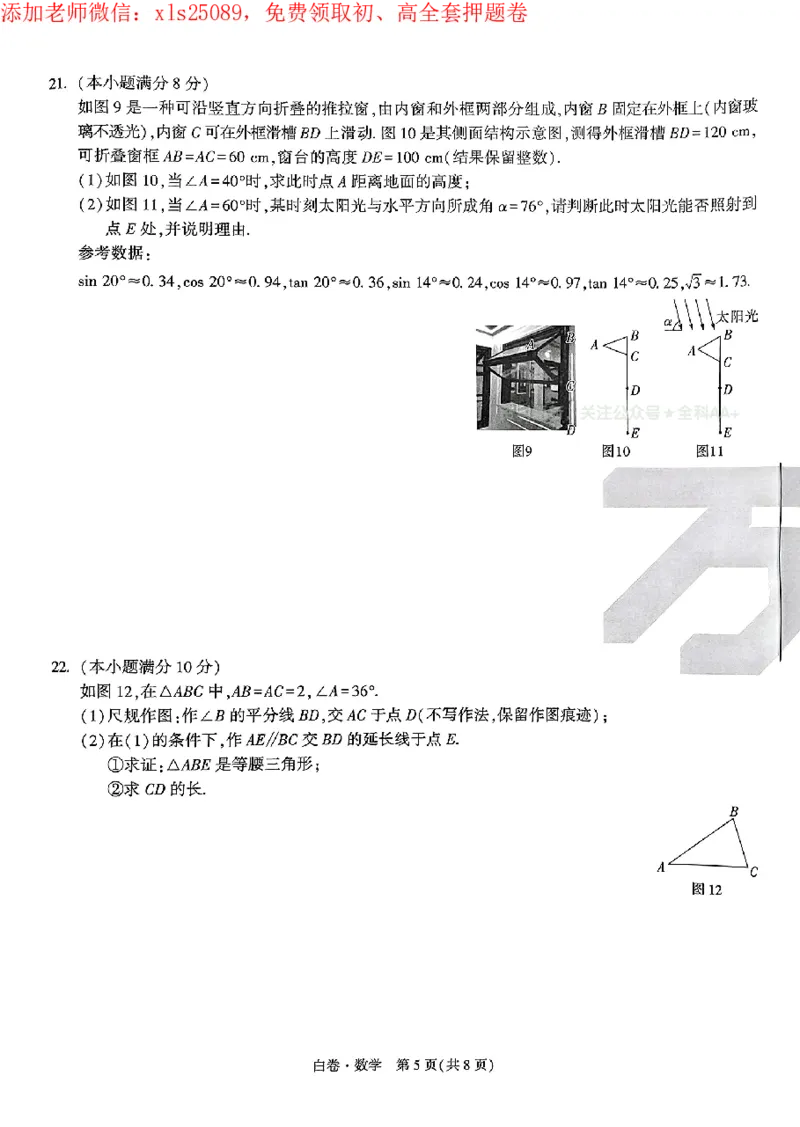 2025《万唯中考&bull;广州黑白卷》数学白卷_初中资料合集_2025《万唯中考&bull;黑白卷》多地方版（更30省）_2025《万唯中考&bull;黑白卷》7科全套（广州）