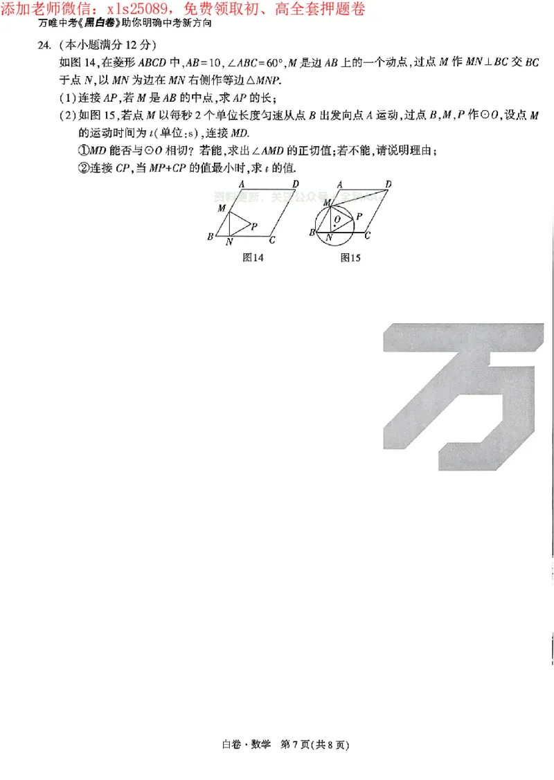 2025《万唯中考&bull;广州黑白卷》数学白卷_初中资料合集_2025《万唯中考&bull;黑白卷》多地方版（更30省）_2025《万唯中考&bull;黑白卷》7科全套（广州）