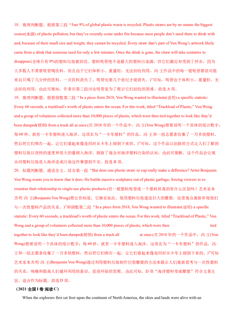 专题19阅读专项---主旨大意题（解析版）_3.2025英语总复习_2023年新高考资料_一轮复习_备战2023年高考英语一轮复习考点微专题（新高考专用）_二、阅读理解