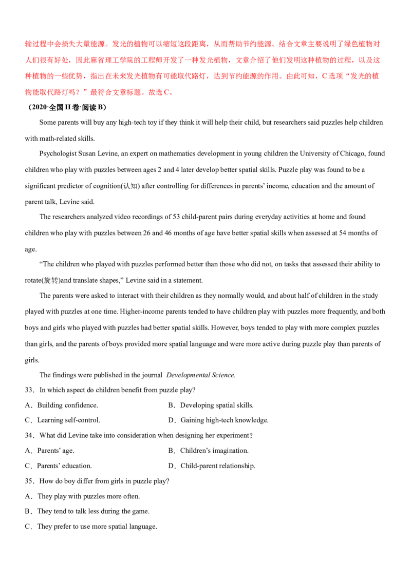 专题19阅读专项---主旨大意题（解析版）_3.2025英语总复习_2023年新高考资料_一轮复习_备战2023年高考英语一轮复习考点微专题（新高考专用）_二、阅读理解