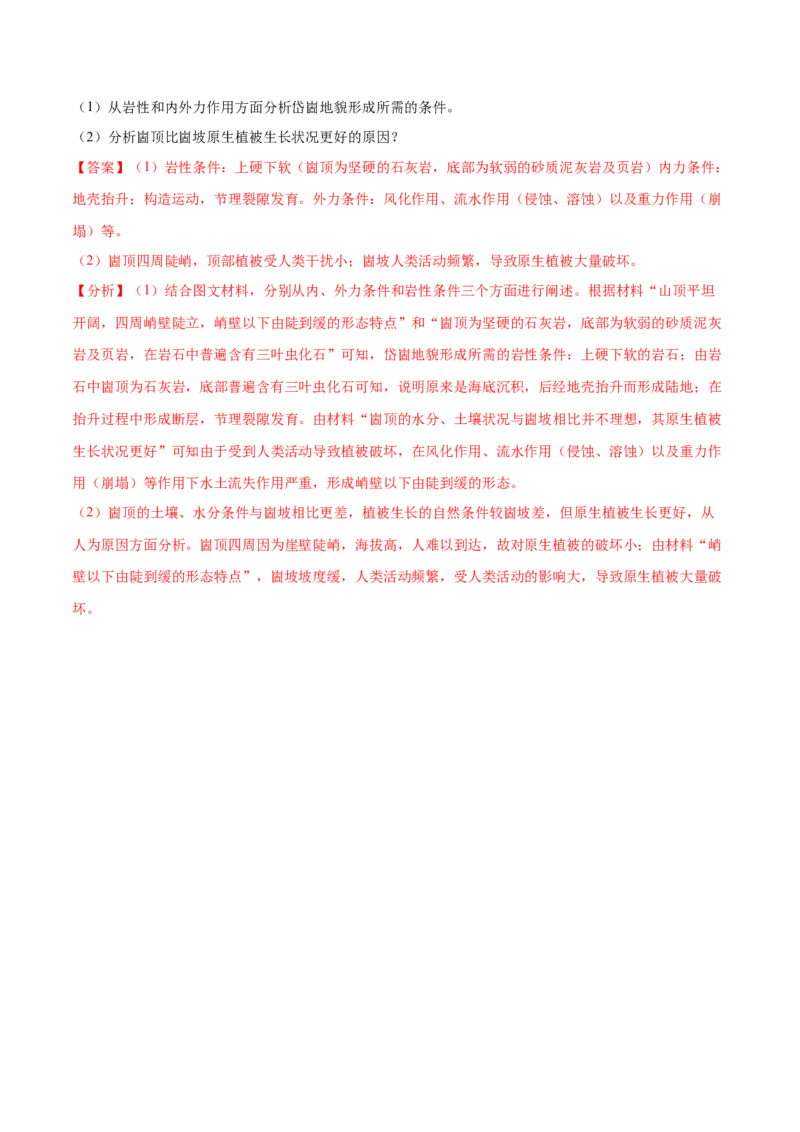 地理微考点：岱崮地貌（方山）的形成过程图-备战2023年高考总复习地理微考点狙击与专项突破_9.2025地理总复习_2023年新高考复习资料_专项复习