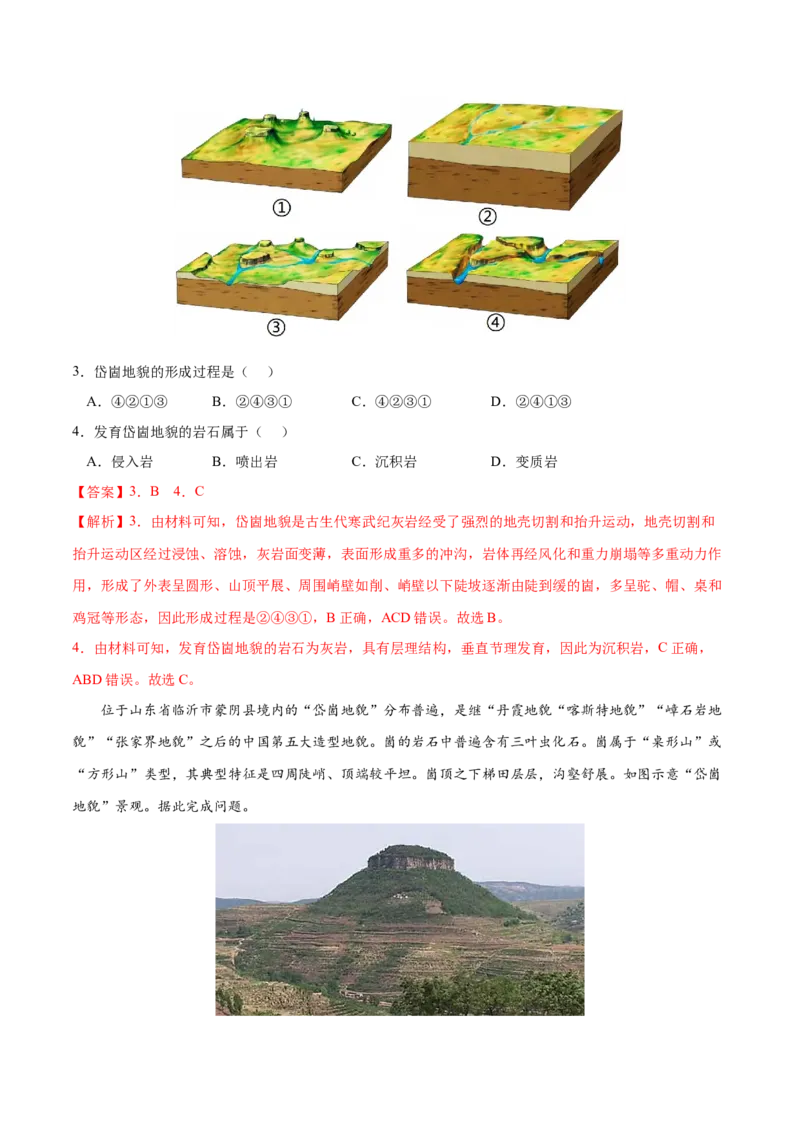 地理微考点：岱崮地貌（方山）的形成过程图-备战2023年高考总复习地理微考点狙击与专项突破_9.2025地理总复习_2023年新高考复习资料_专项复习