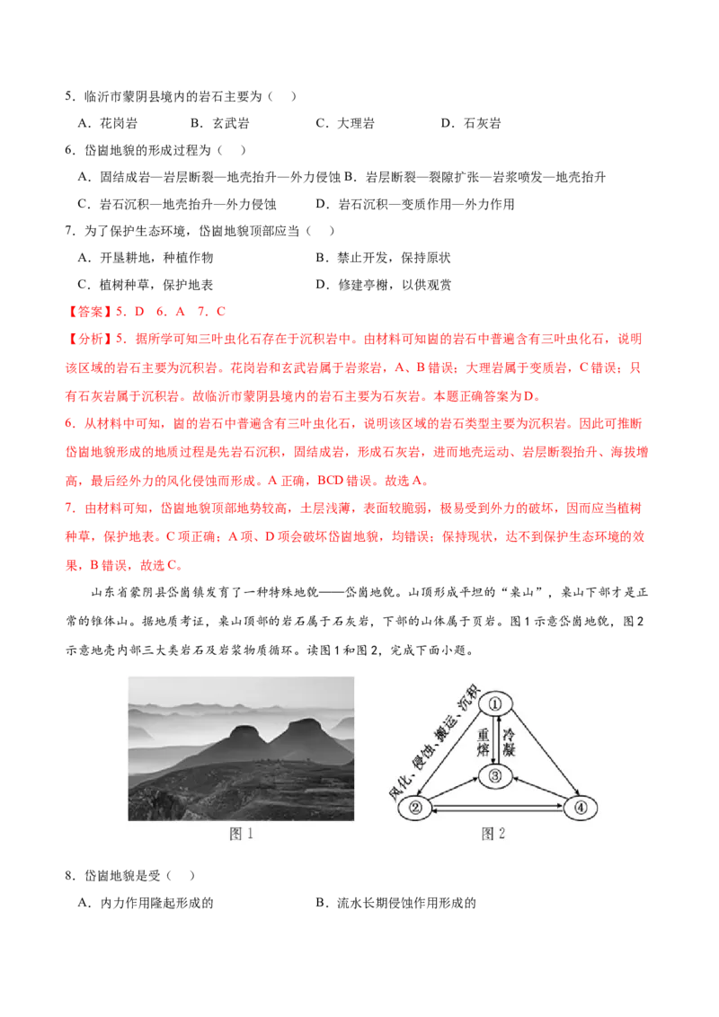 地理微考点：岱崮地貌（方山）的形成过程图-备战2023年高考总复习地理微考点狙击与专项突破_9.2025地理总复习_2023年新高考复习资料_专项复习