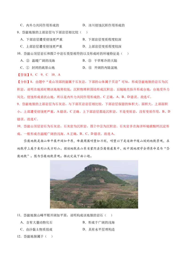 地理微考点：岱崮地貌（方山）的形成过程图-备战2023年高考总复习地理微考点狙击与专项突破_9.2025地理总复习_2023年新高考复习资料_专项复习