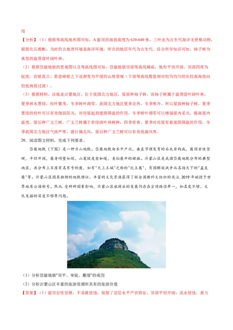 地理微考点：岱崮地貌（方山）的形成过程图-备战2023年高考总复习地理微考点狙击与专项突破_9.2025地理总复习_2023年新高考复习资料_专项复习