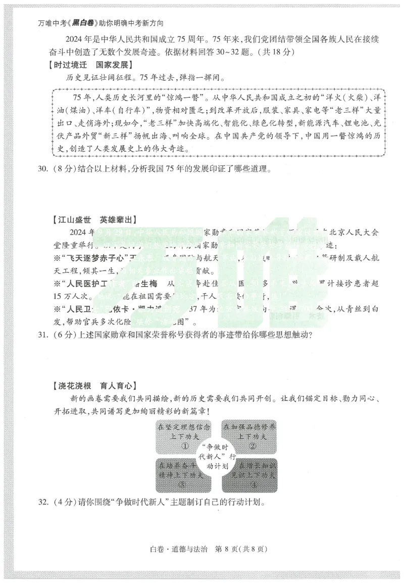 2025《万唯中考&bull;天津黑白卷》道德与法治白卷_初中资料合集_2025《万唯中考&bull;黑白卷》多地方版（更30省）_2025《万唯中考&bull;天津黑白卷》7科