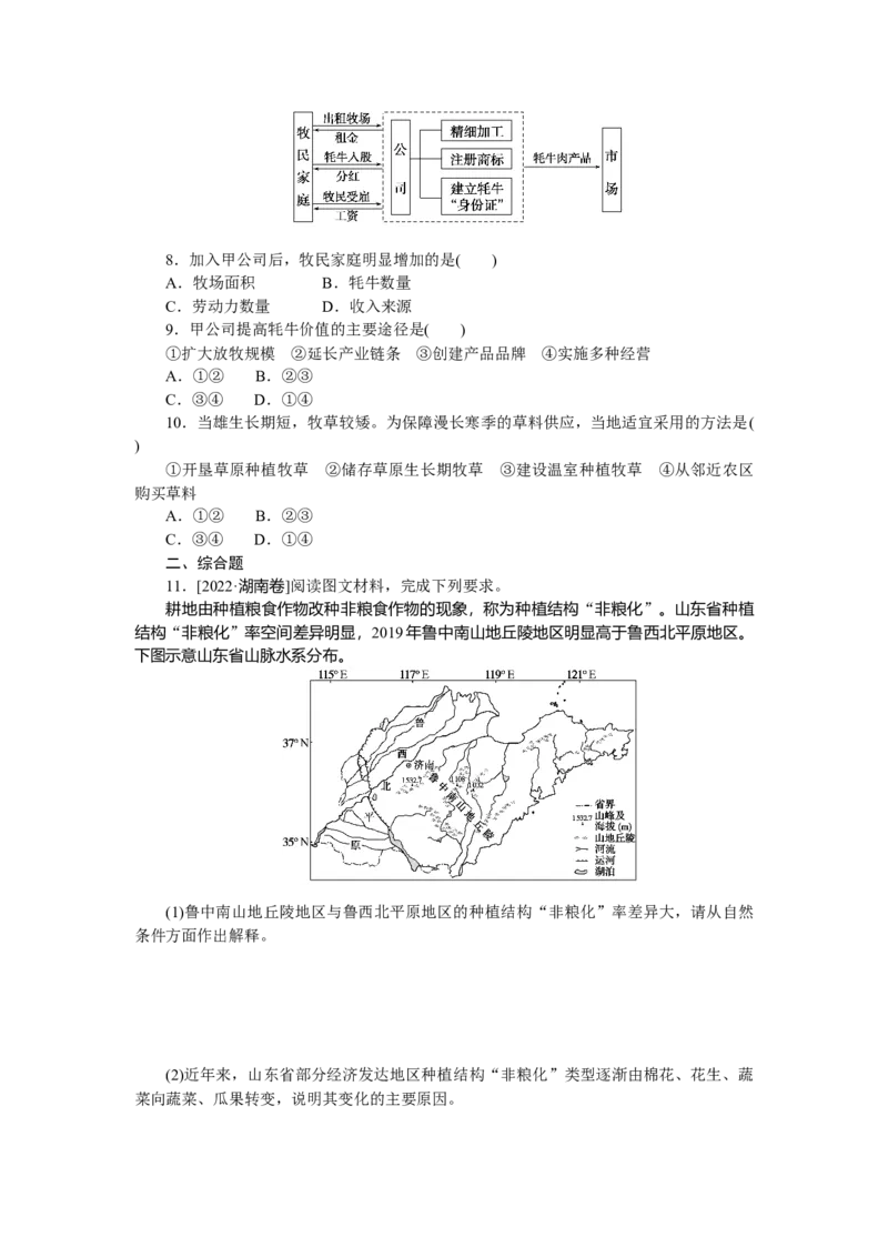 专练84_9.2025地理总复习_赠品通用版（老高考）复习资料_专项复习_2023《微专题&middot;小练习》&middot;地理&middot;L-9