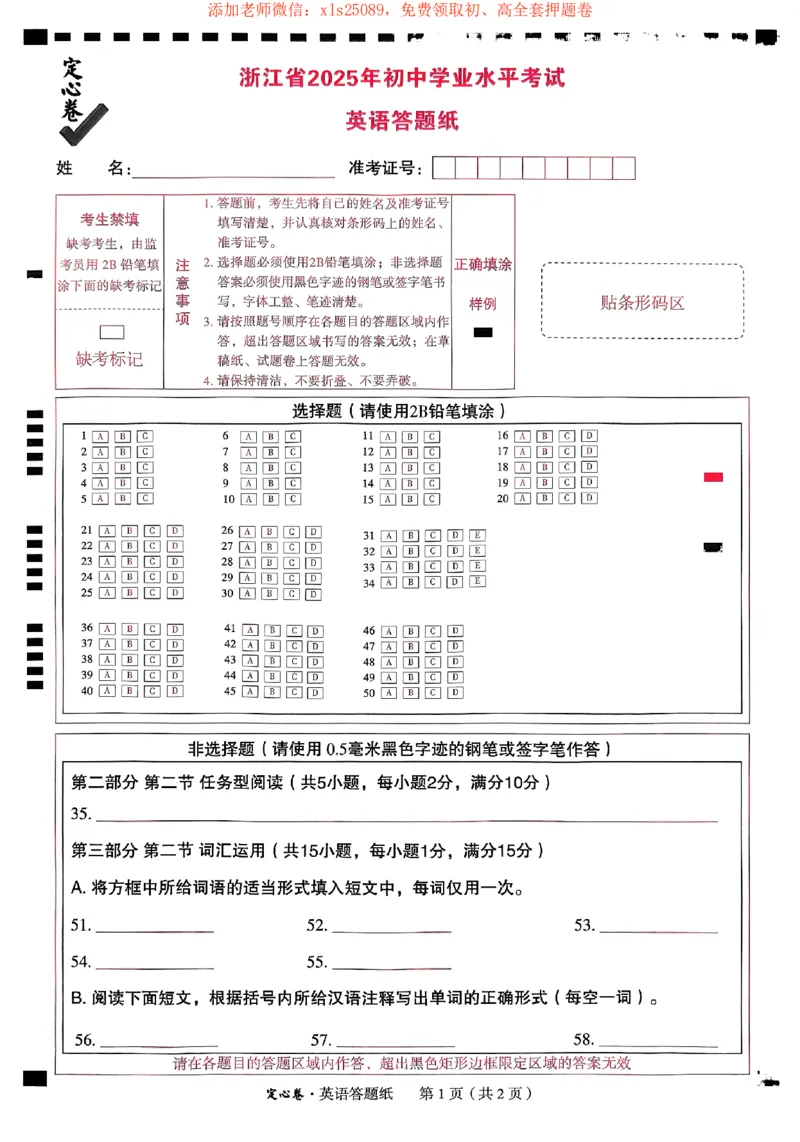 2025《万唯中考&bull;浙江定心卷》英语答题卡_初中资料合集_万唯2025版万唯中考《定心卷》全国地方版实时更新（已更11省）_2025万唯中考《定心卷》5科（浙江）