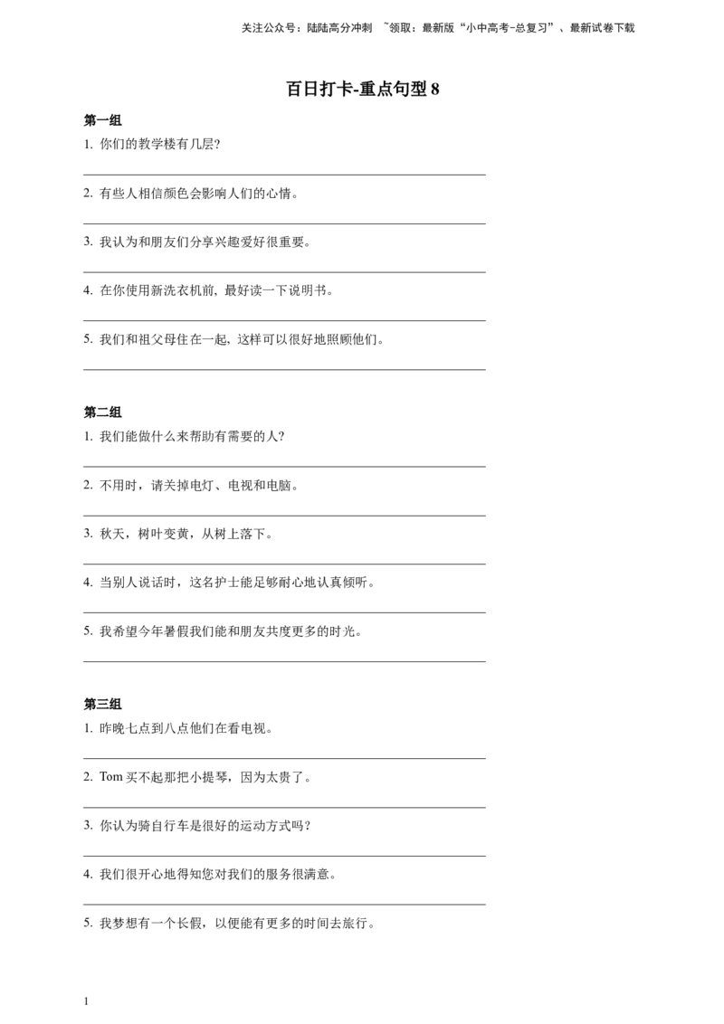 第七十讲-重点句型8（原卷版）_02中考总复习（2026版更新中）_03-英语-中考总复习_2024年中考复习资料_二轮复习_百日冲刺2024年中考英语二轮语法+题型专题复习卷（原卷版+解析版）