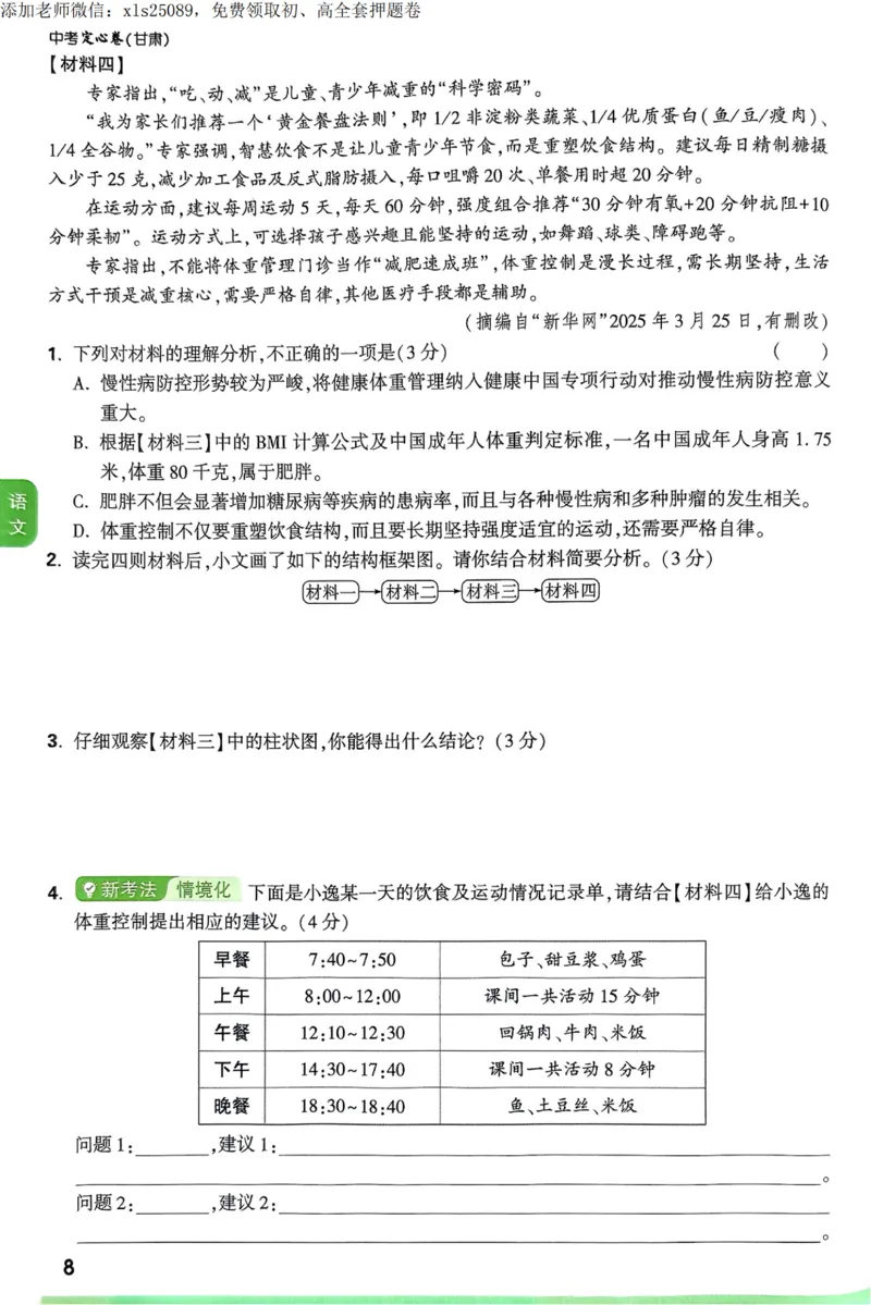 2025甘肃定心卷定心大题_00_初中资料合集_万唯2025版万唯中考《定心卷》全国地方版实时更新（已更11省）_2025万唯中考《定心卷》7科（甘肃）