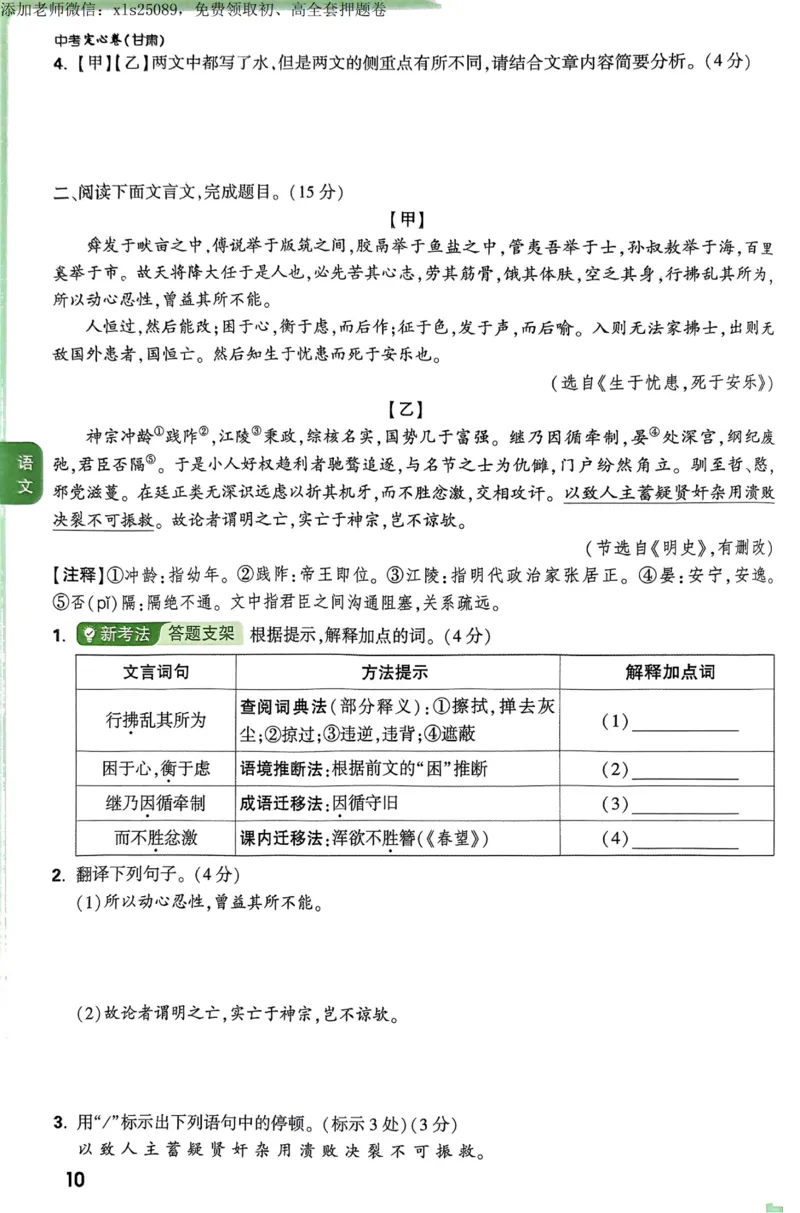 2025甘肃定心卷定心大题_00_初中资料合集_万唯2025版万唯中考《定心卷》全国地方版实时更新（已更11省）_2025万唯中考《定心卷》7科（甘肃）