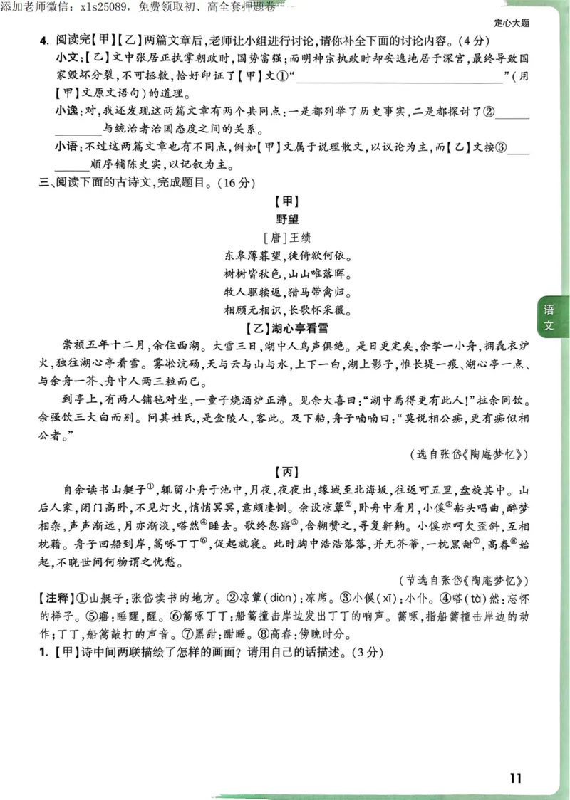 2025甘肃定心卷定心大题_00_初中资料合集_万唯2025版万唯中考《定心卷》全国地方版实时更新（已更11省）_2025万唯中考《定心卷》7科（甘肃）