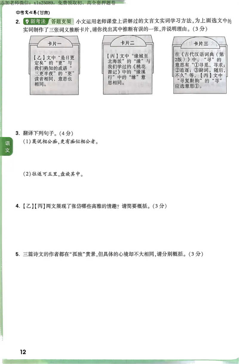 2025甘肃定心卷定心大题_00_初中资料合集_万唯2025版万唯中考《定心卷》全国地方版实时更新（已更11省）_2025万唯中考《定心卷》7科（甘肃）