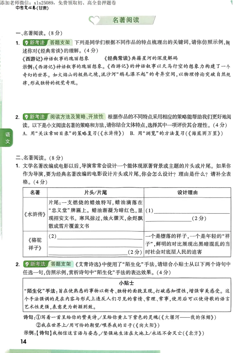 2025甘肃定心卷定心大题_00_初中资料合集_万唯2025版万唯中考《定心卷》全国地方版实时更新（已更11省）_2025万唯中考《定心卷》7科（甘肃）